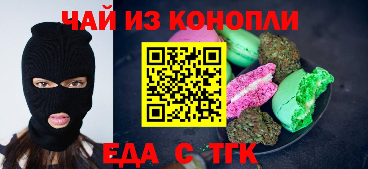 Татарск  Еда ТГК марихуана  Вход с VPN 