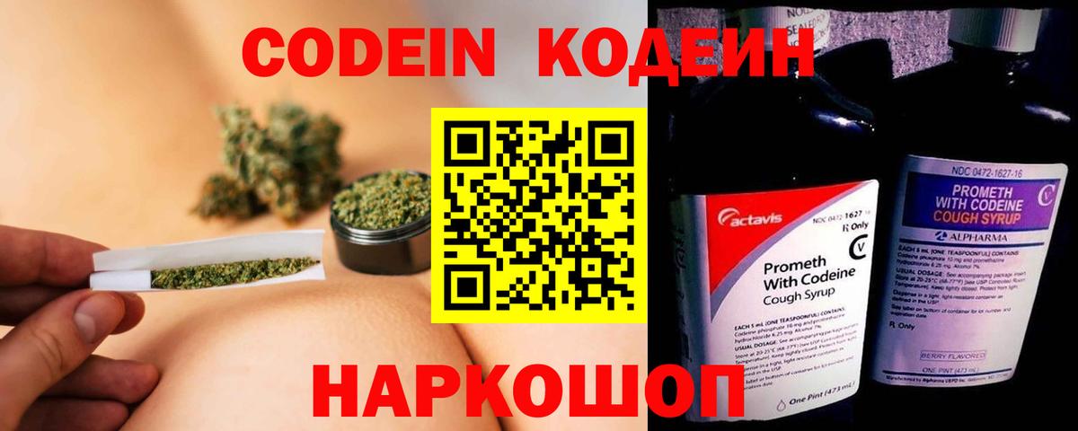 Татарск  Codein Purple Drank  Вход с VPN  Кодеиновый сироп Lean напиток Lean (лин) 