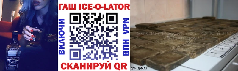 ГАШИШ Ice-O-Lator  Татарск 