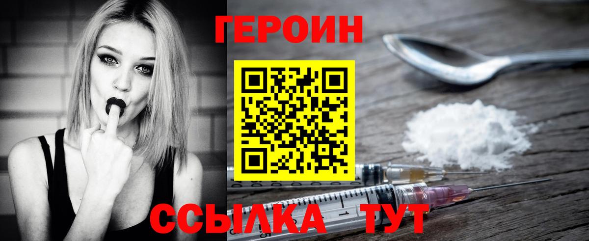 ГЕРОИН  ГЕРОИН хмурый  Вход с VPN  Татарск 