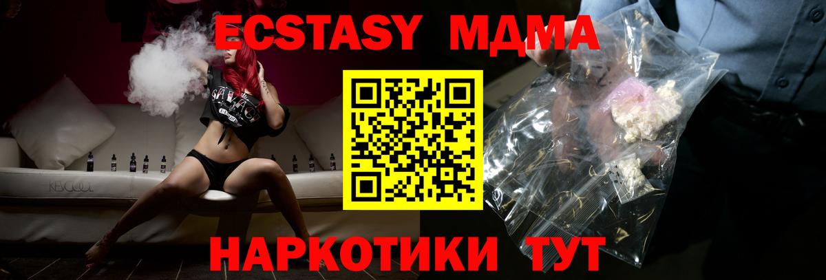 МДМА crystal  Вход с VPN  MDMA Molly  Татарск 