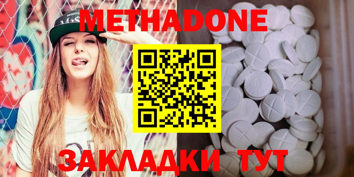 МЕТАДОН кристалл  Вход с VPN  МЕТАДОН мёд  Татарск 